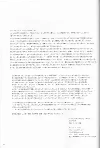 (C83) [isis (sinlo)] HeiChizu no Erohon no Shoyabon (Hakuouki)