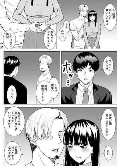 Tsuma ni Ani to Kozukuri Shite Moraimashita