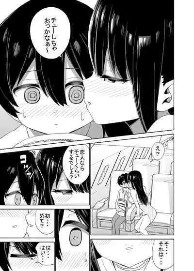 [ぐるぐる団] 2時間20分の恋人