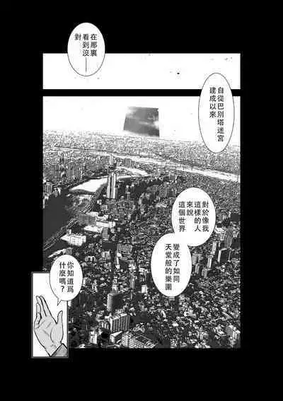 Chijou Hyakkai Ch46-50 Chinese Version「地上100阶」個人翻譯