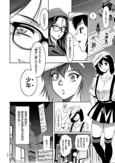 Nama yuki! Kyōsei zetchō no utage