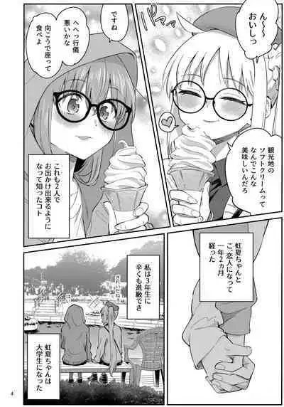 Netsu o Mazete Shin o Tokashite