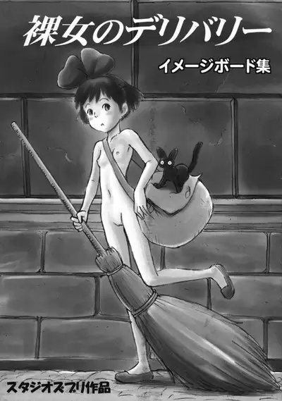 Rajo no Delivery Imageboard-shuu