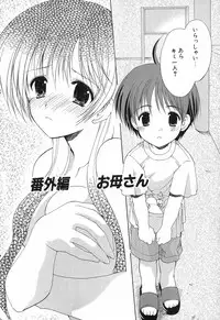 [Azuma Yuki] Boku no Bandai-san Vol.1