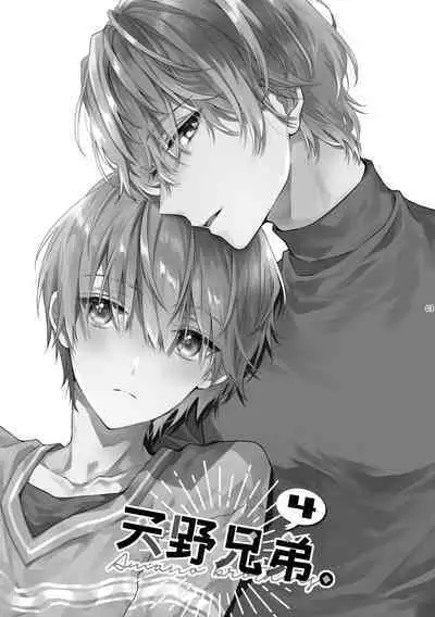 Amano Kyoudai. 4 - Amano Brothers 4