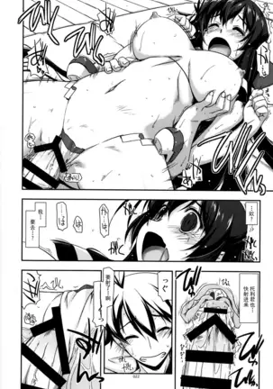 Musashi no Ijiraremonotachi no Soushuuhen II