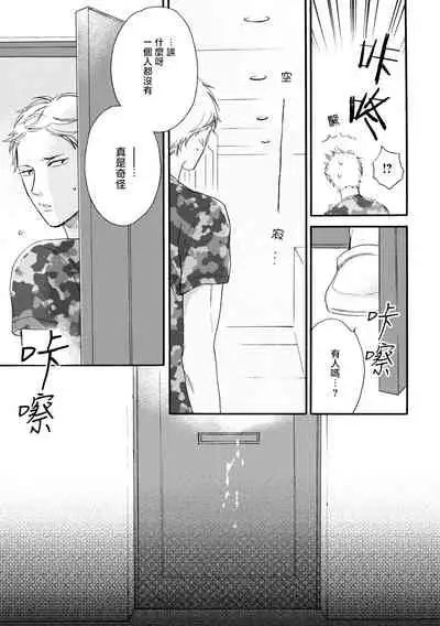 Wakatte Kudasai | 请你明白 Ch. 1-4