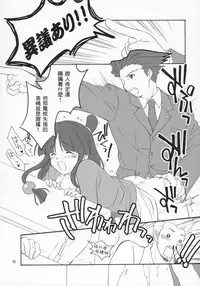 (C69) [Purin Yokochou (Ouka Sushi)] Ippatsu! Gyakutenman (Gyakuten Saiban) [Chinese] [女騎士護衛員漢化]