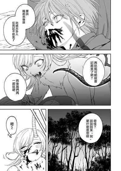 Chimera no Sumu Mori