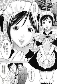 [Psycho] Jojuuen - A devil gentleman's Wonderland Ch. 1-4 [Chinese]