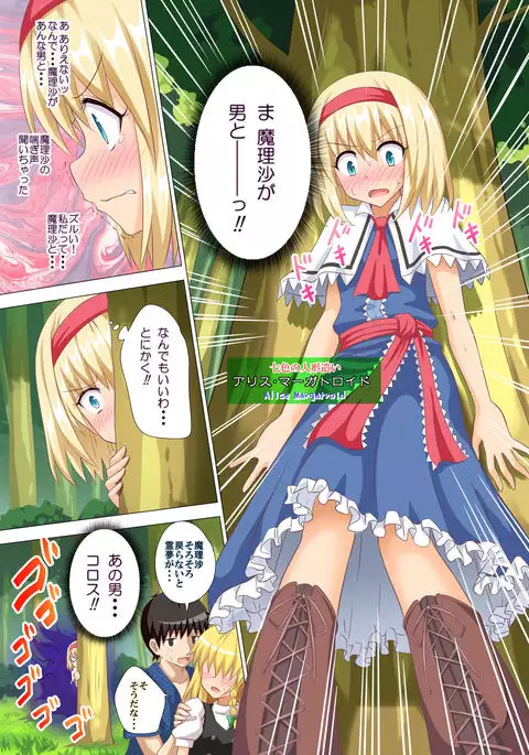 Gensoukyou Rakuenka Keikaku 14