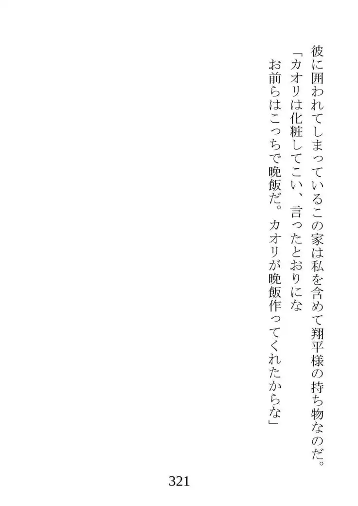 Netorareta Kanojo -Fuuki Iinchou Mikura Kaori-