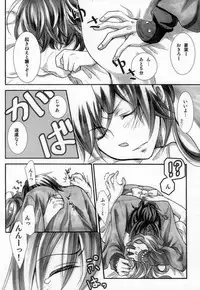 遠回りな熱情と最短距離の愛情 (DRAMAtical Murder)