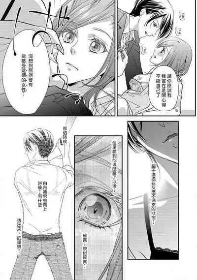 Demo Shachou wa Bra o Shite iru. | 但社长他穿bra欸。 1-5