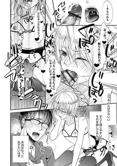 Chikan Yuuwaku Otokonoko