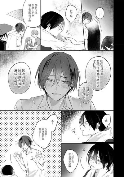 Kimi to janakya Koi mo Dekinai | 倘若不是你,恋爱就无从谈起 1-6