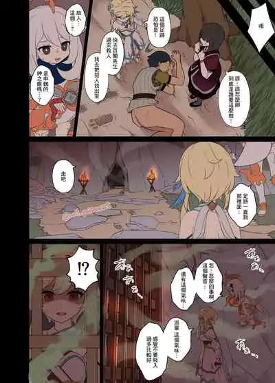 Deisui Shita Shenhe ni Warui Koto o Suru Hanashi