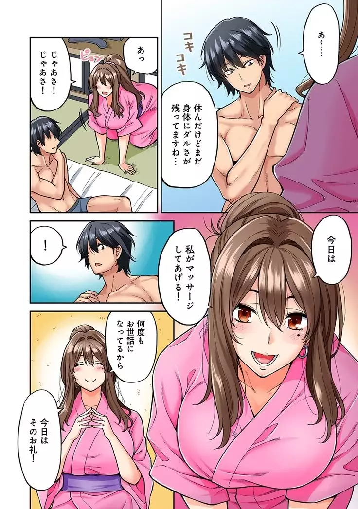 Hatsujou Munmun Massage! Ch. 1-5