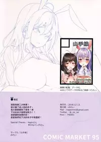 (C95) [Yamanotesen (Mirei)] Kimi ga Neteiru Aida ni (Touhou Project)[Chinese] [無邪気漢化組]