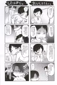 (Kyojin no Shitsukekata 3) [RG* (Ayane)] Hypnos no Musuko-tachi -Kouhen- (Shingeki no Kyojin)