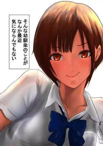 Kasshoku Boyish na Osananajimi