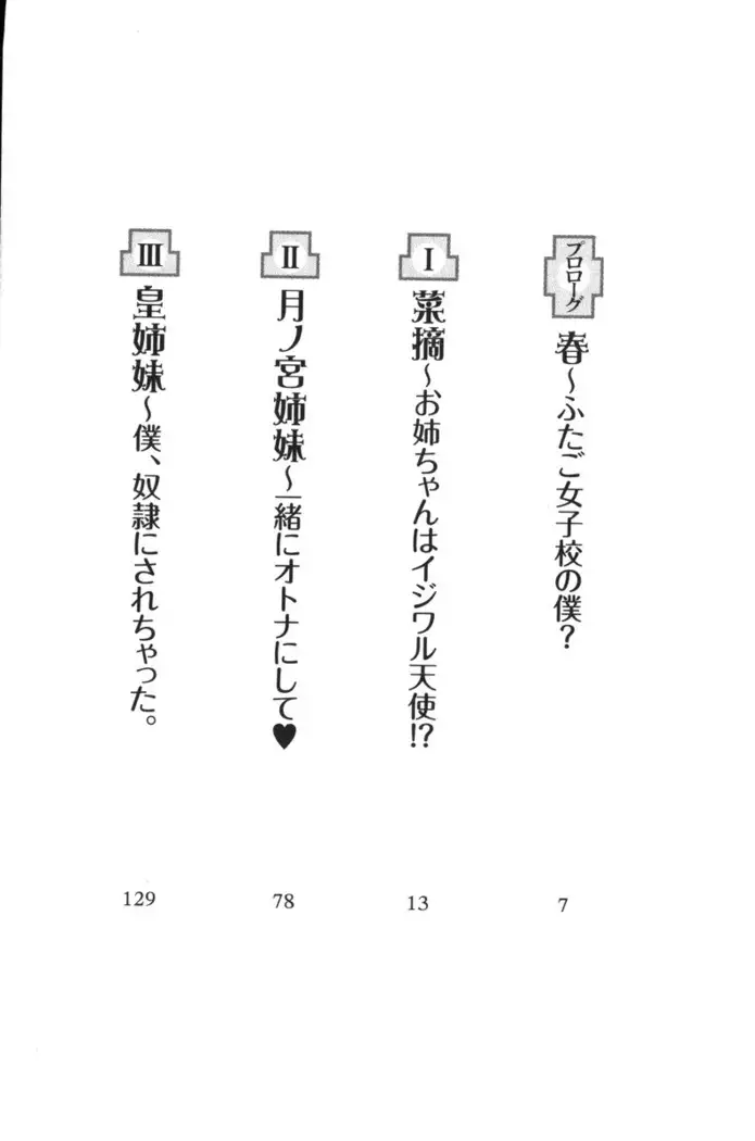 ふたご学園ヘヴン^2