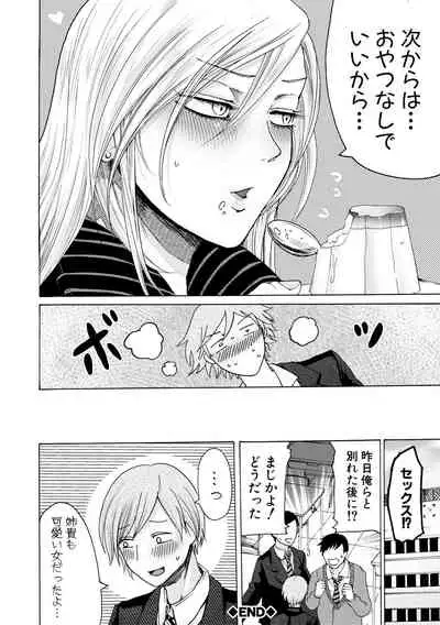 [AC Hasebe] Mijika na Ana to Sao ~Shasei Shitara Iiko Iiko~ [Digital]