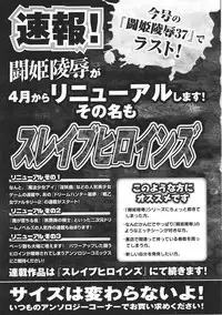 [Anthology] Tatakau Heroine Ryoujoku Anthology Toukiryoujoku 37