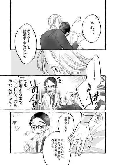 [Maso] Haru no Shoumei (Yuri!! on Ice) [Digital]