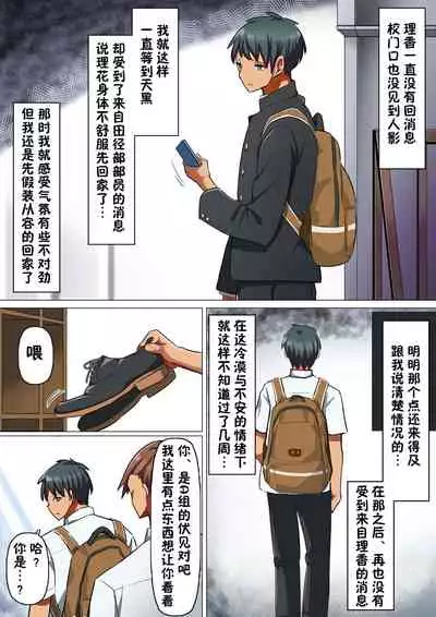 Sports-kei Kanojo, Nikubenki Health ni Ochiru.