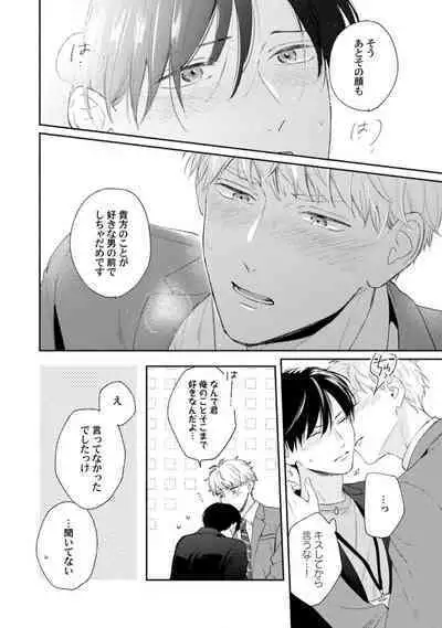 Downer-kei Joushi o Koi ni Otosu Houhou