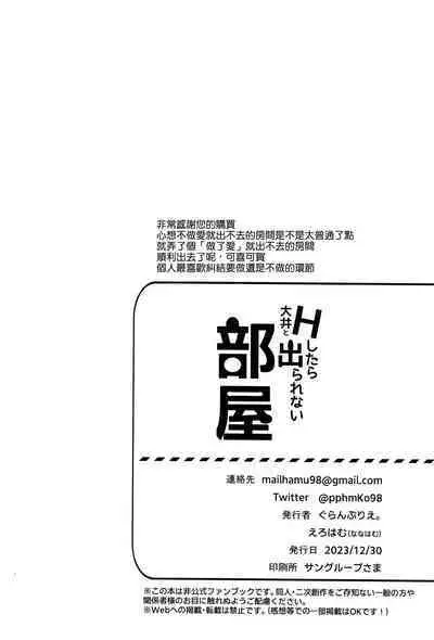 Ooi to H Shitara Derarenai Heya