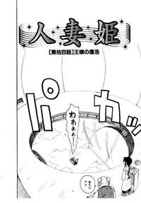 [Karma Tatsurou] Hitoduma Hime 2