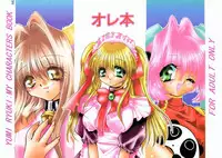 (C66) [Dotechin Tengoku (Ryuuki Yumi)] PSYCHO ROCK -ver.[C]-