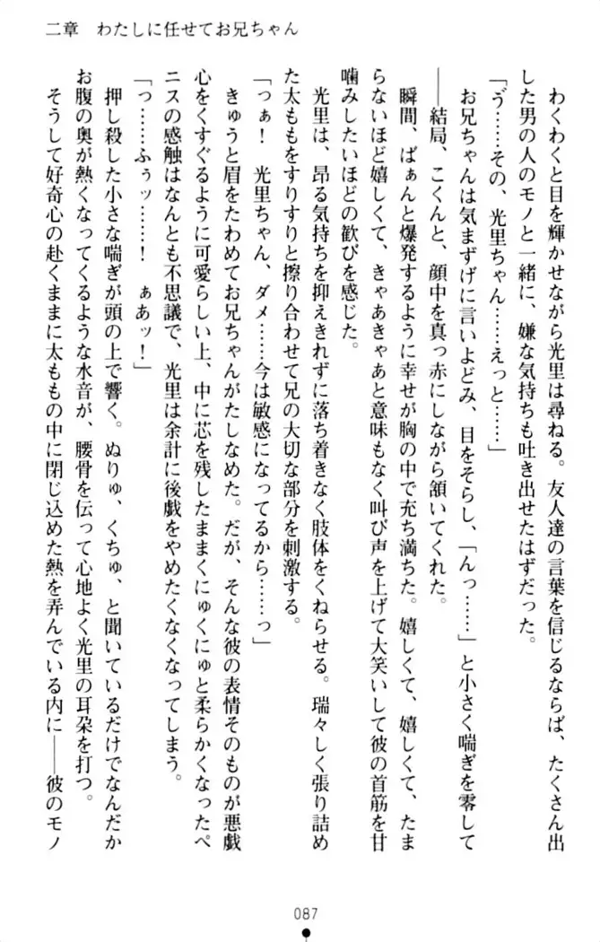 ダダ甘妹の応援エッチ