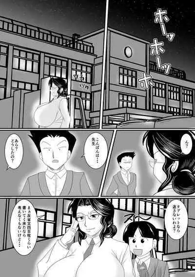 Obou Kyoushi ni Oshioki wo!