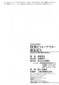 [Konjoh Natsumi] Kairaku Before After