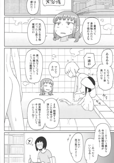 TS Danshikō Fuzoku-chū Dōtei Massāji-bu