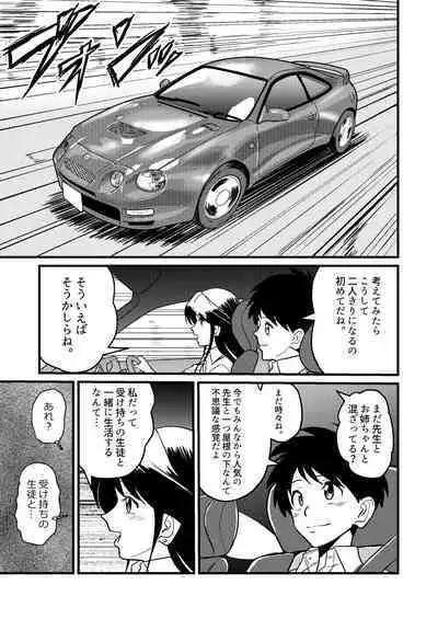 Shin Kazoku 2 "Ima wa Sensei nante Yobanaide..."