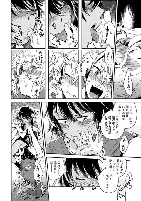 安藤×押田足舐め漫画