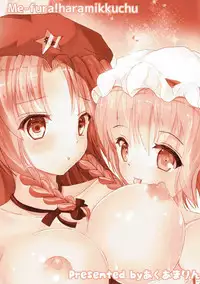 (Kouroumu 12) [Aquamarine (Mogupuchi.)] MeiFla! Haramikkuchu (Touhou Project)