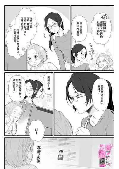 [Shibatora]Risei O Sutete, Doukei O Daku~0-6｜舍弃理性、憧憬怀抱~0-6话[中文] [橄榄汉化组]