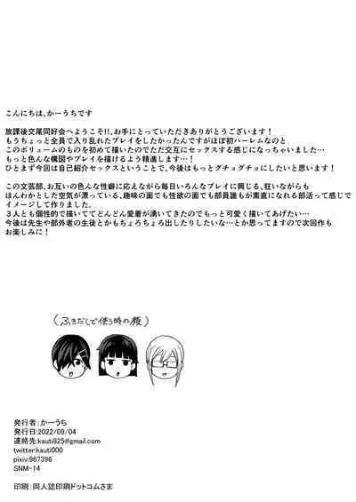 Houkago Koubi Doukoukai e Youkoso!!