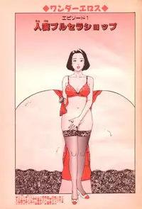 [Takashi Katsuragi] Hitoduma eros vol. 2