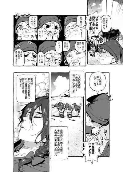 白雪王と七人の野郎ども