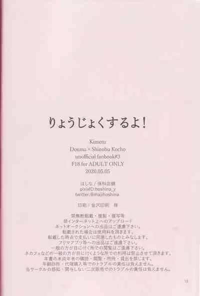 [Hoshinatenpo (Hoshina)] Ryoujoku Suru Yo! (Kimetsu no Yaiba)