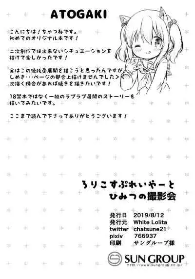 Loli Cosplayer to Himitsu no Satsueikai