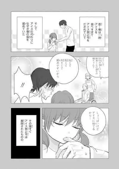 Seihuku Play Sachio Edition 2