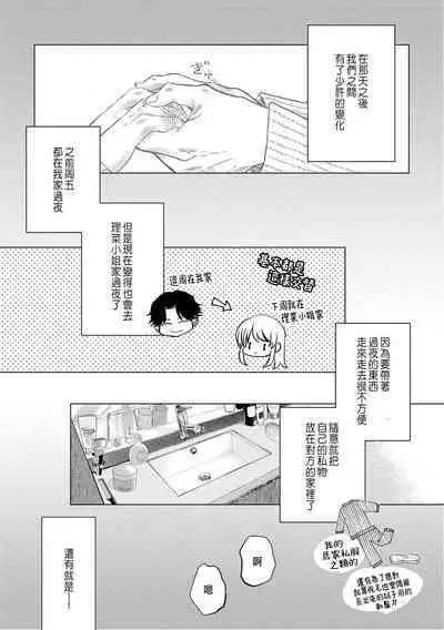 Daisuki na Hito nanoni SeFri Keiyaku Musunjaimashita... Ch.1-10 | 明明是最喜歡的人卻結下了炮友契約...