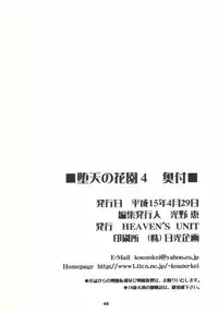 Daten no Hanazono 4